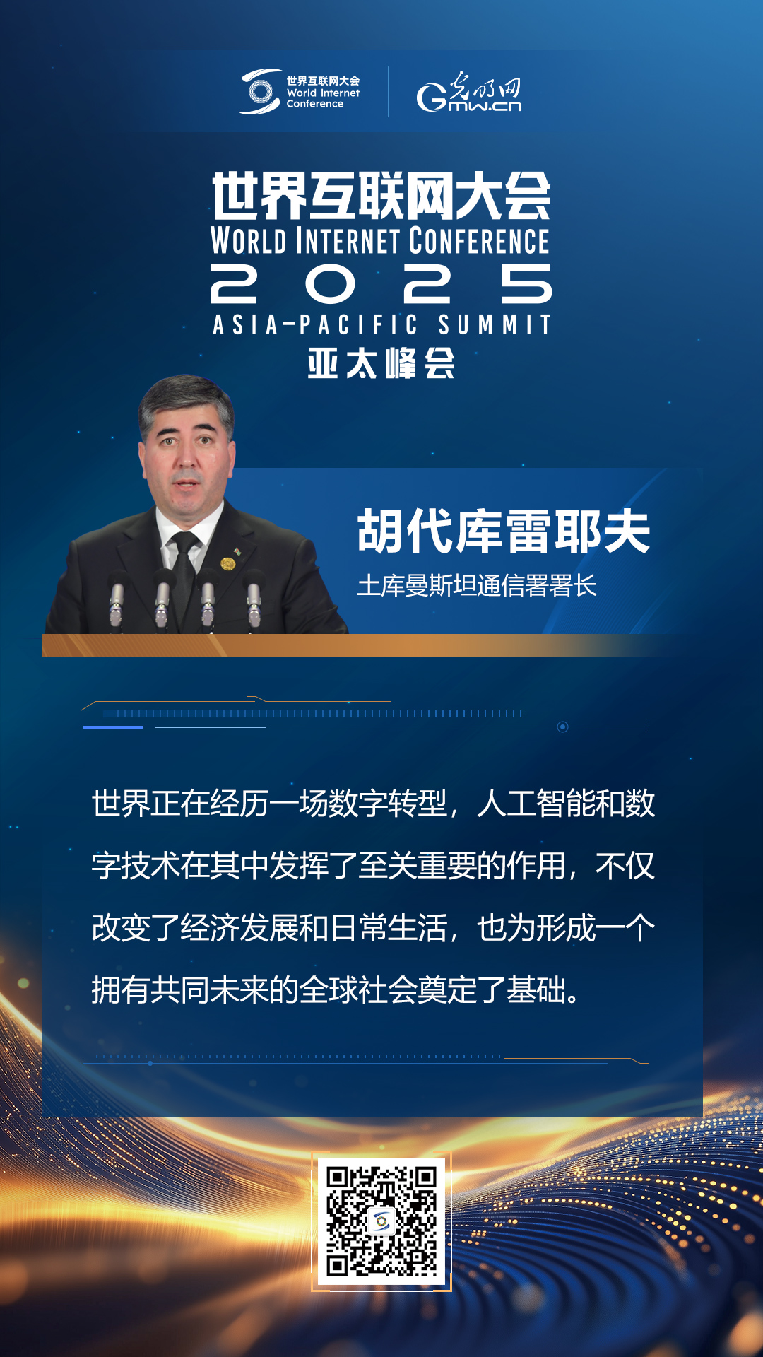 【海報】亞太峰會開幕式上，他們這樣說