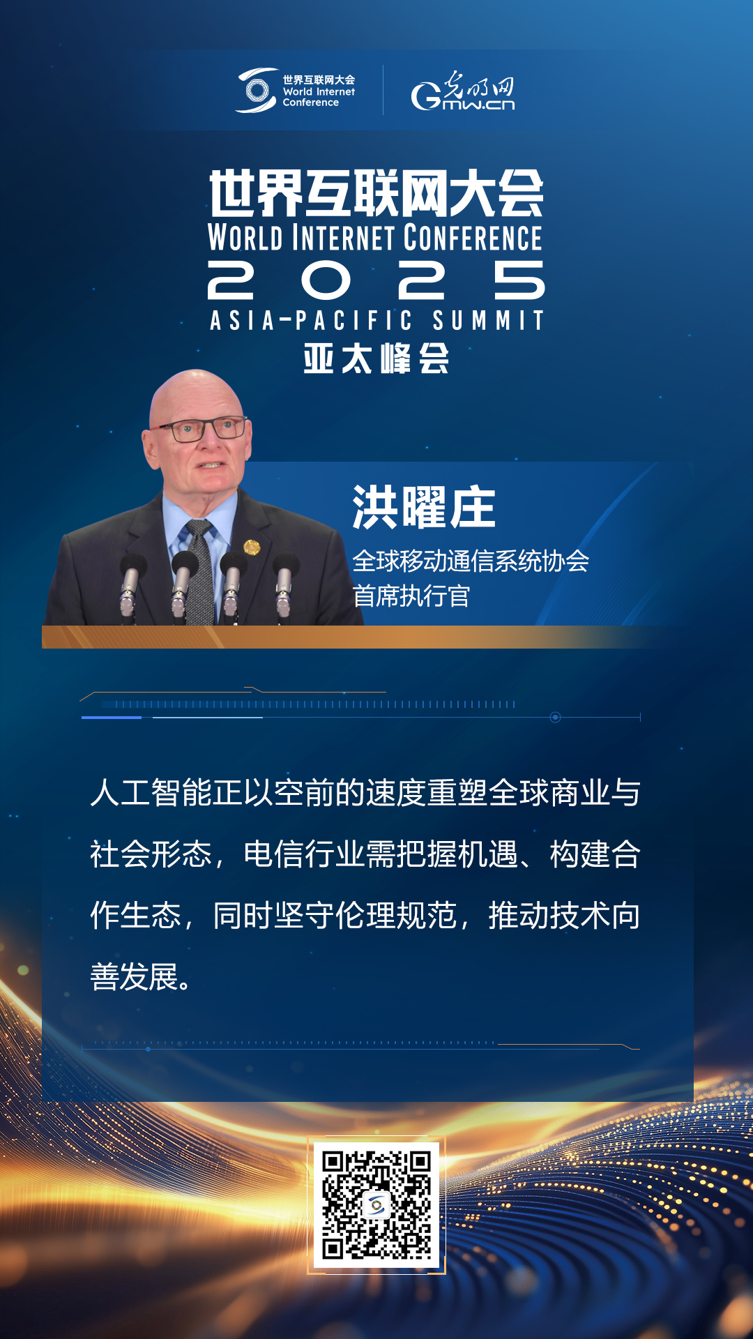 【海報】亞太峰會開幕式上，他們這樣說