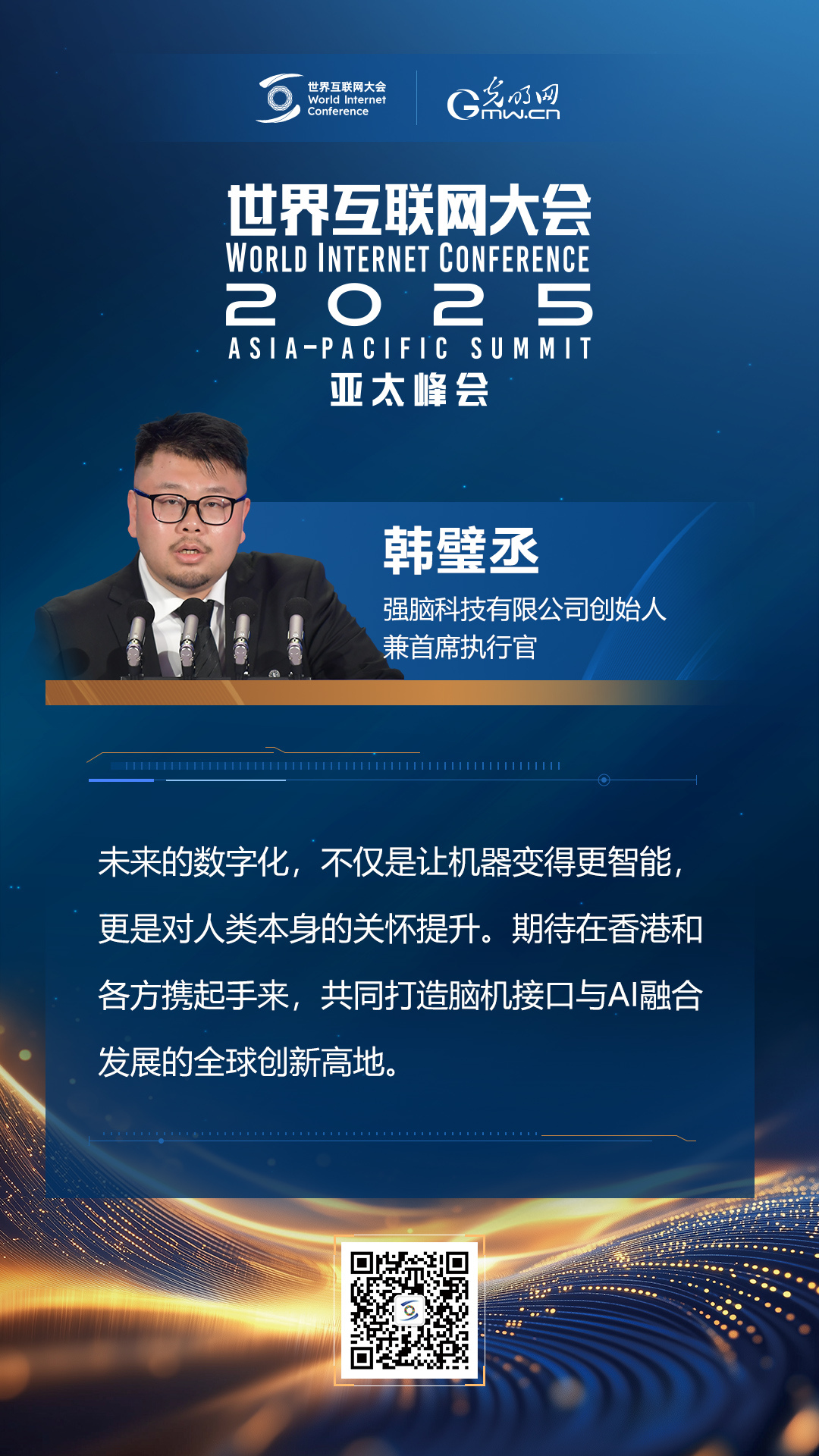 【海報】亞太峰會開幕式上，他們這樣說