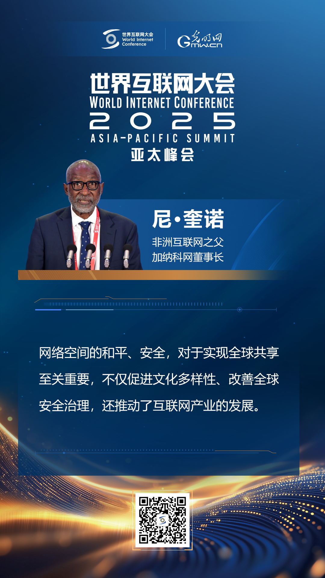 【海報】亞太峰會開幕式上，他們這樣說