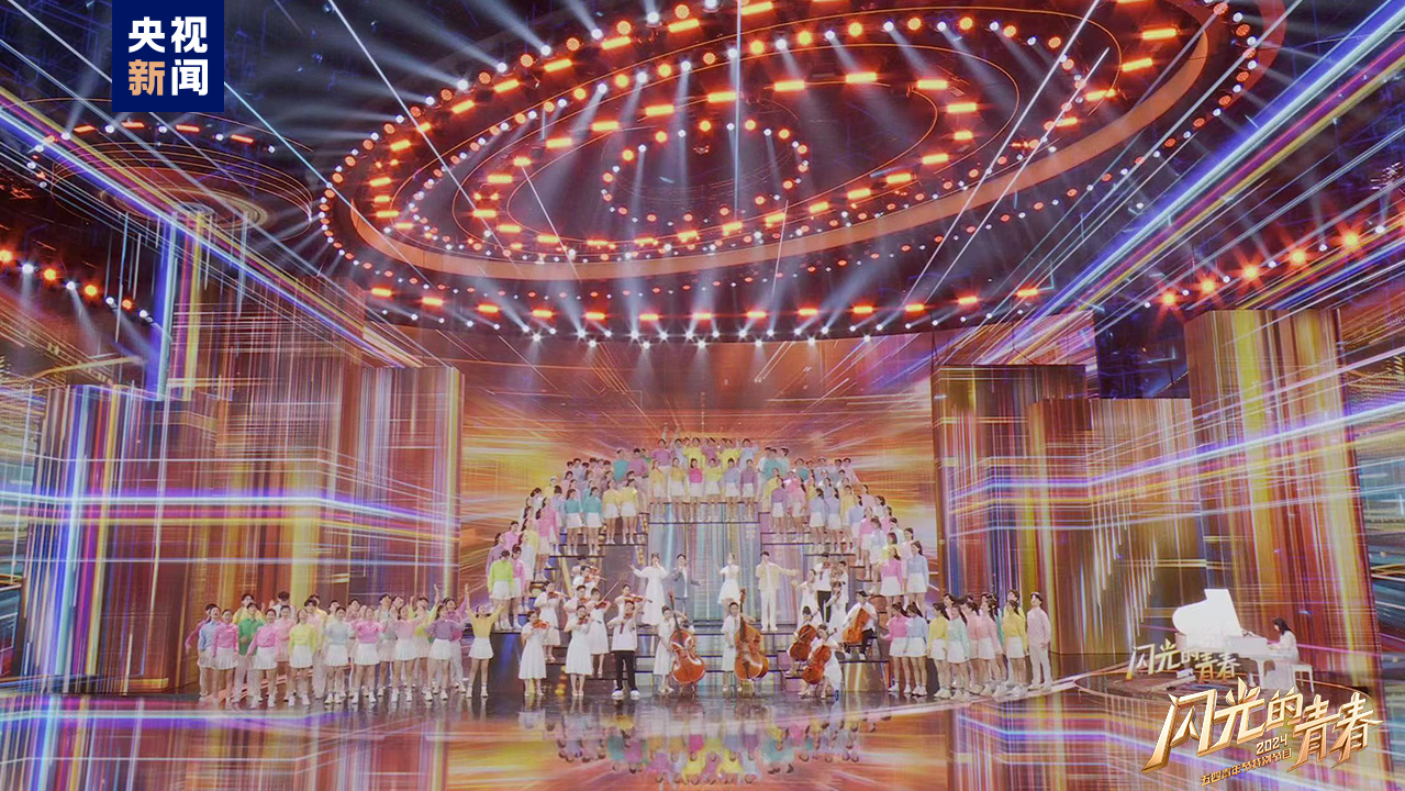 今晚播出！《閃光的青春——2024五四青年節(jié)特別節(jié)目》如約而至