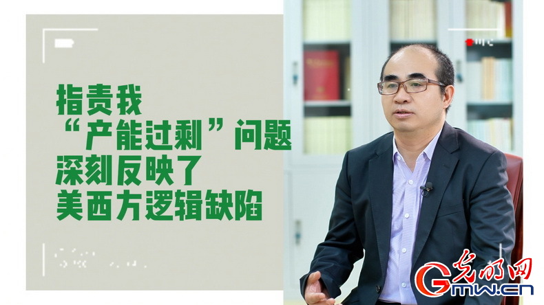 美式雙標(biāo)再現(xiàn)！指責(zé)中國“產(chǎn)能過剩”站不住腳