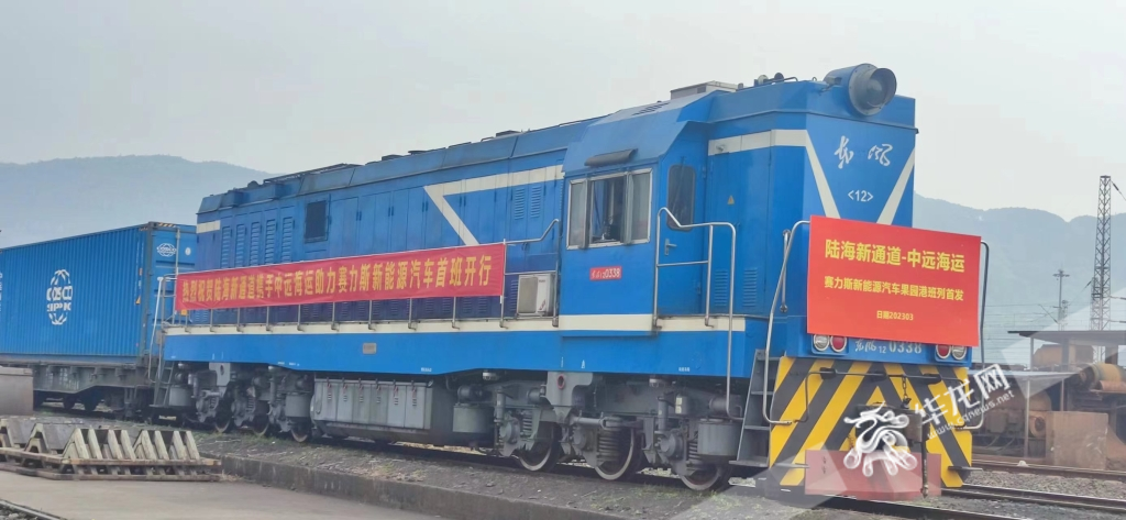 03 滿載賽力斯新能源汽車的陸海新通道班列從果園港出發(fā)。華龍網(wǎng)記者 梁浩楠 攝