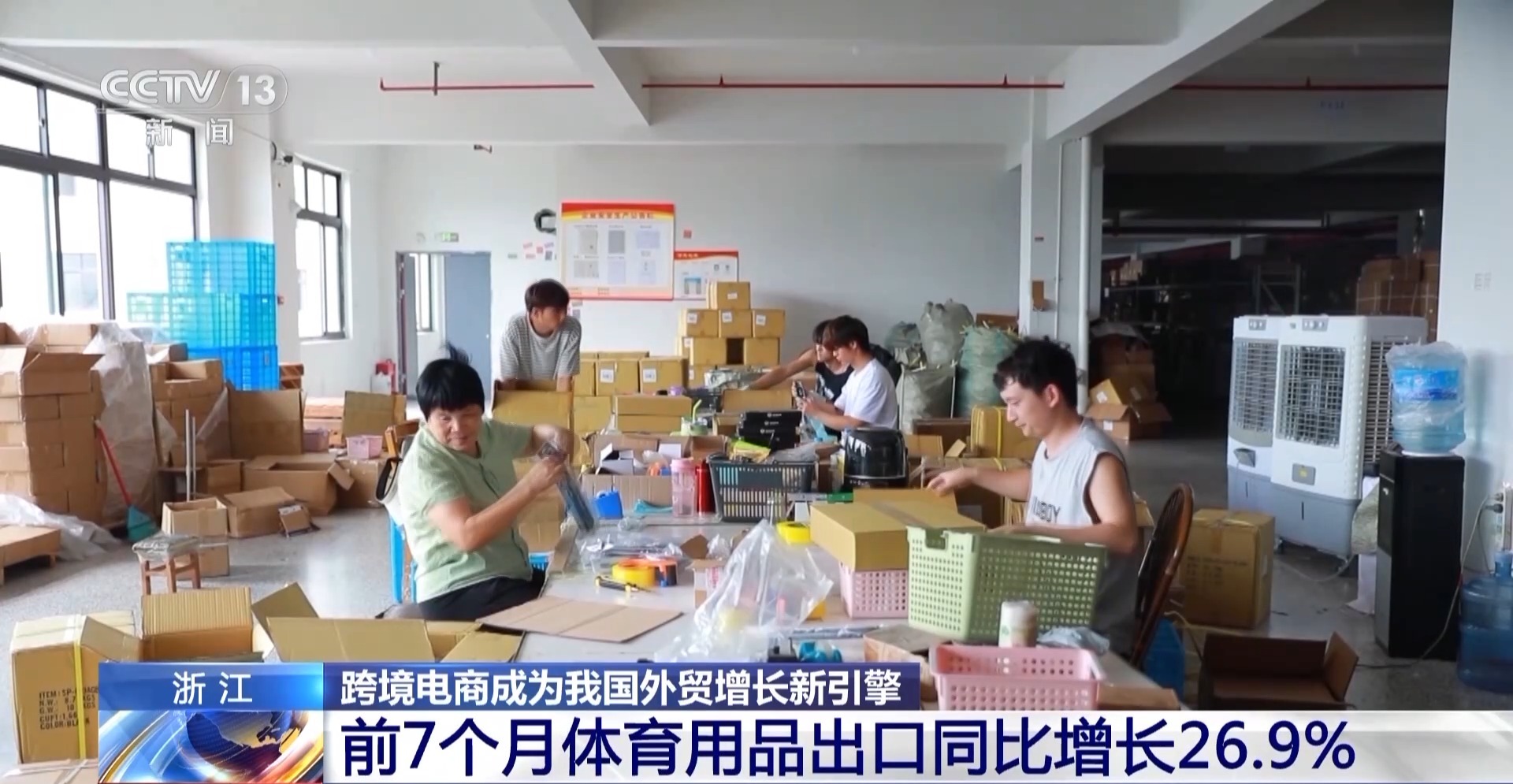 半年“跨”出1.22萬億元！我國(guó)跨境電商這樣跑出“加速度”