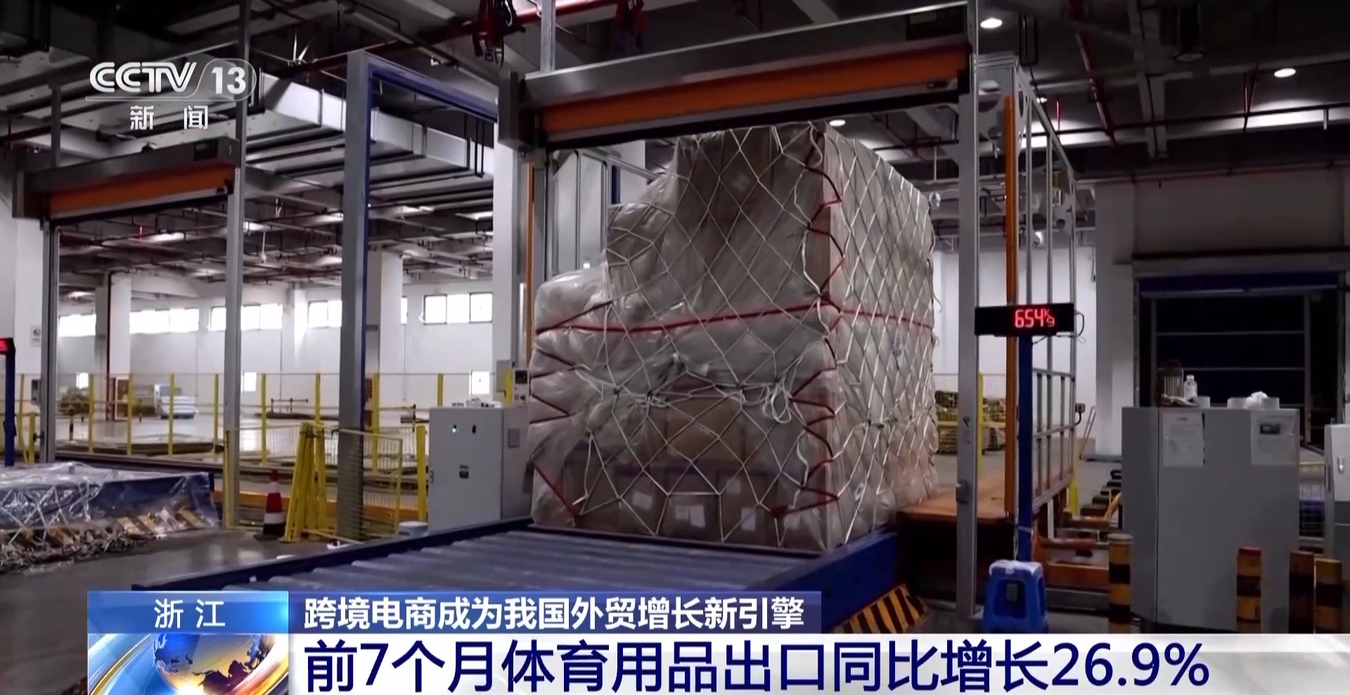 半年“跨”出1.22萬億元！我國(guó)跨境電商這樣跑出“加速度”