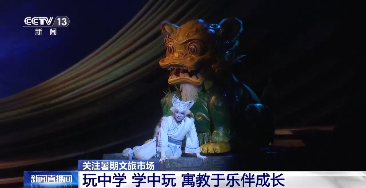 鄉(xiāng)村藝課、參演戲劇、逛博物館……這個暑假滿滿“文化味兒”