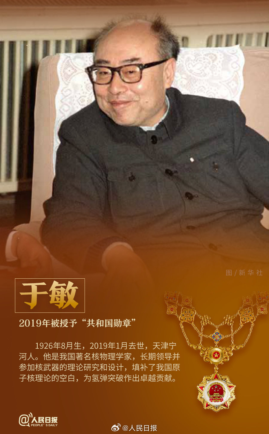 轉(zhuǎn)發(fā)！致敬共和國最閃亮的星