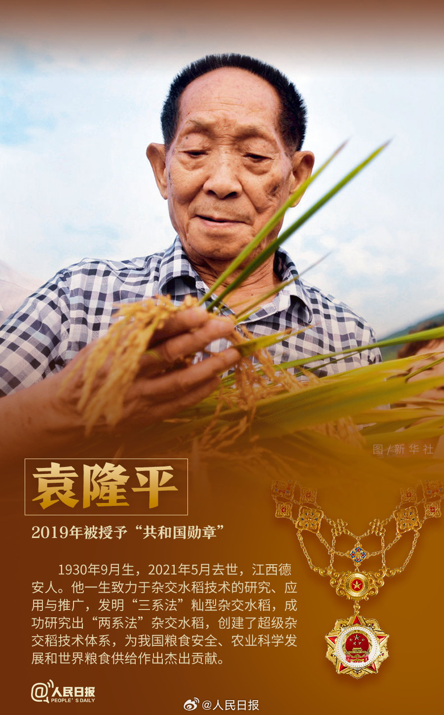 轉(zhuǎn)發(fā)！致敬共和國最閃亮的星