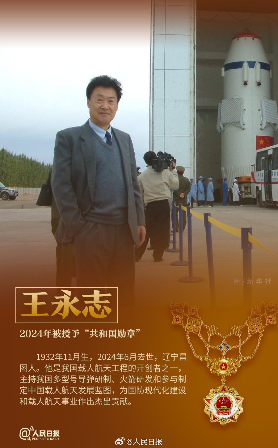 轉(zhuǎn)發(fā)！致敬共和國最閃亮的星