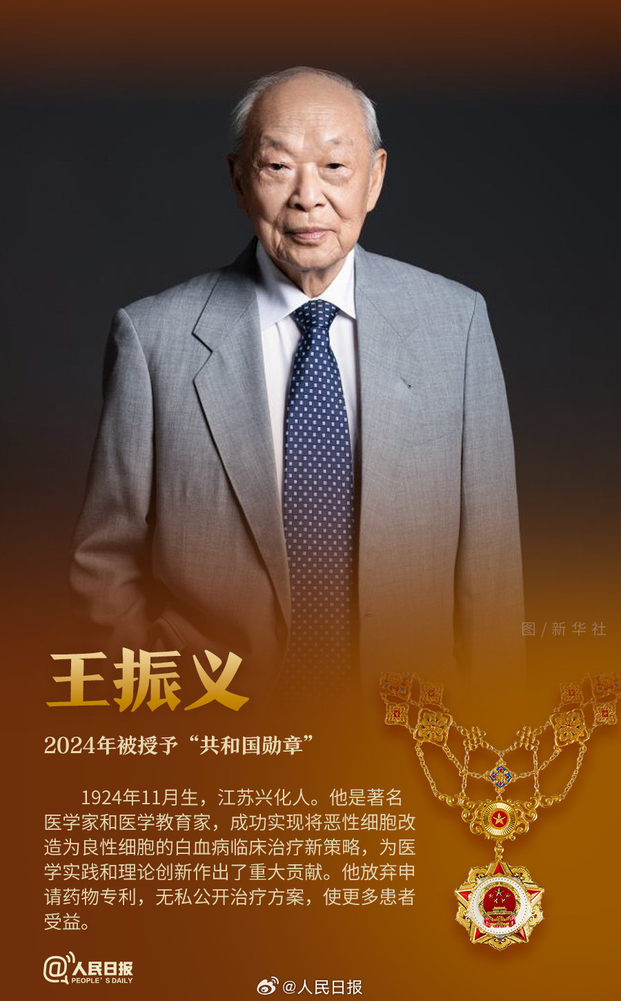 轉(zhuǎn)發(fā)！致敬共和國最閃亮的星