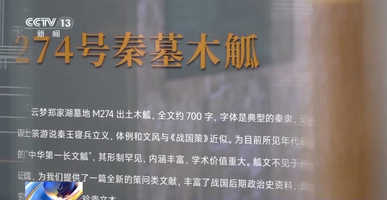 文化中國(guó)行丨最早的法典、家書、乘法表……千年簡(jiǎn)牘中讀懂歷史的“大事件”“小細(xì)節(jié)”