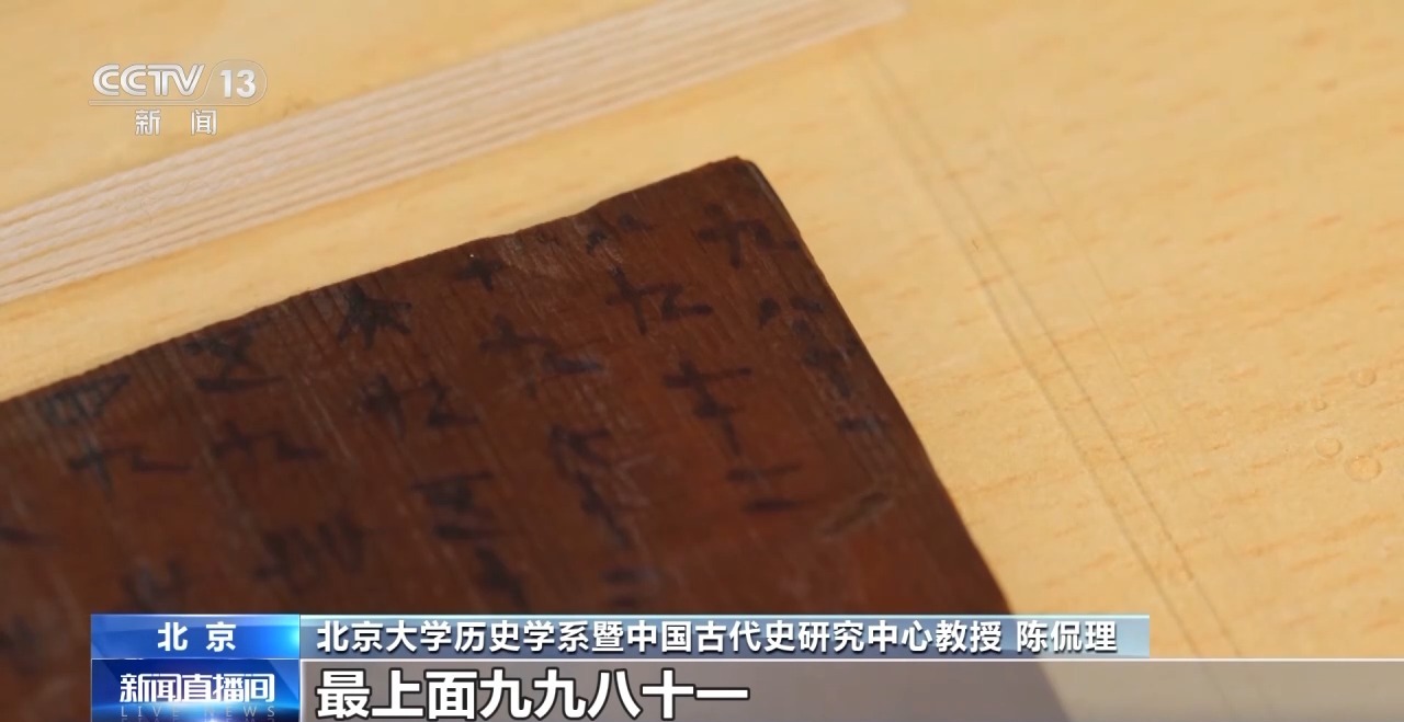 文化中國(guó)行丨最早的法典、家書、乘法表……千年簡(jiǎn)牘中讀懂歷史的“大事件”“小細(xì)節(jié)”