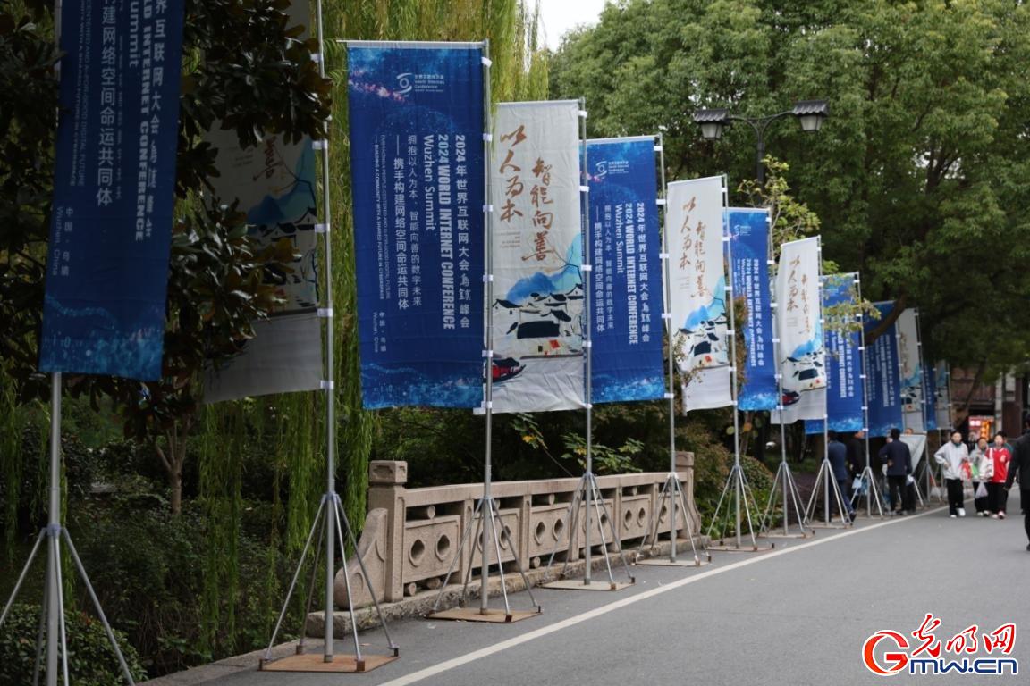 從烏鎮(zhèn)攜手出發(fā)，邁進(jìn)更加美好的“數(shù)字未來”——來自2024年世界互聯(lián)網(wǎng)大會烏鎮(zhèn)峰會的觀察