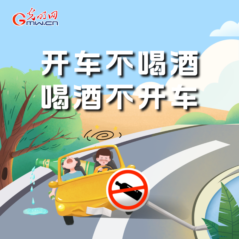 海報丨全國交通安全日：這些細(xì)節(jié)要記牢 別拿生命去冒險