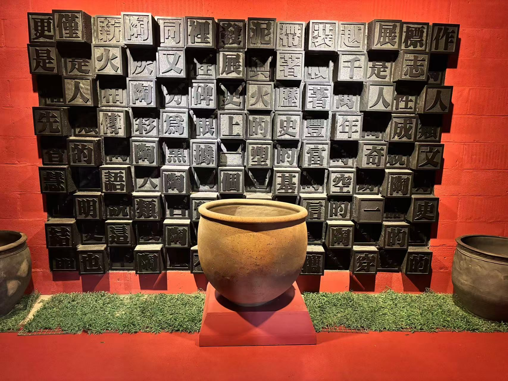 黑陶邢文化博物館黑陶字體藝術(shù)墻。