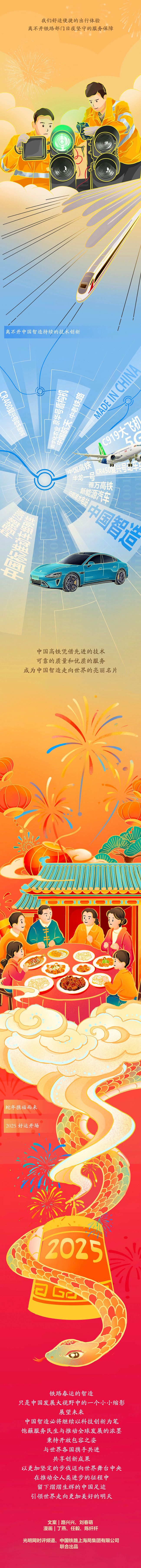 【巳巳如意萬象新】漫評(píng)丨春運(yùn)“智變”，看熱氣騰騰的中國(guó)