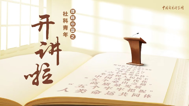 理響中國(guó)·創(chuàng)作經(jīng)驗(yàn)談:用“青言青語”講好黨的創(chuàng)新理論