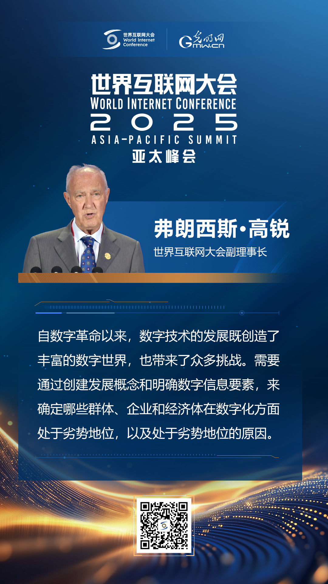 【海報(bào)】在香港，他們共話“數(shù)智未來(lái)”