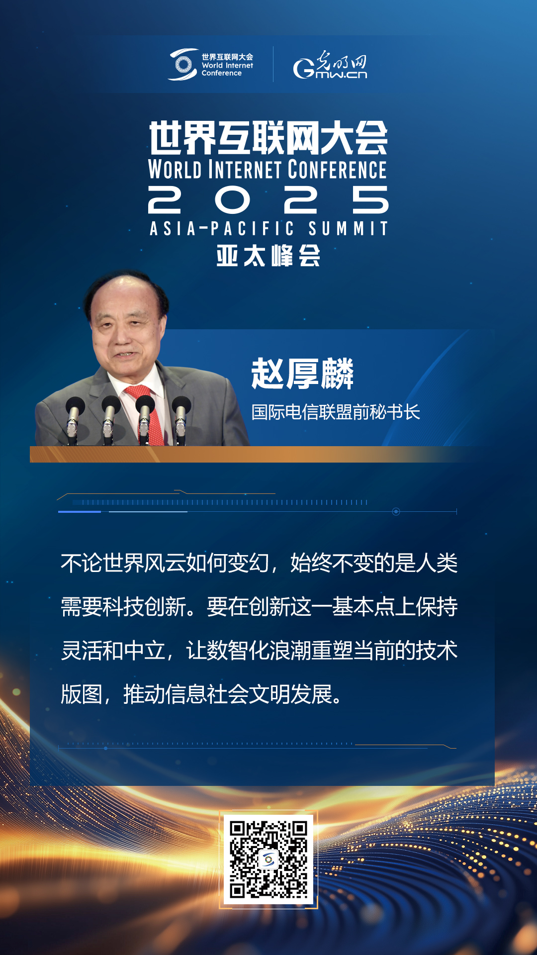 【海報(bào)】在香港，他們共話“數(shù)智未來(lái)”