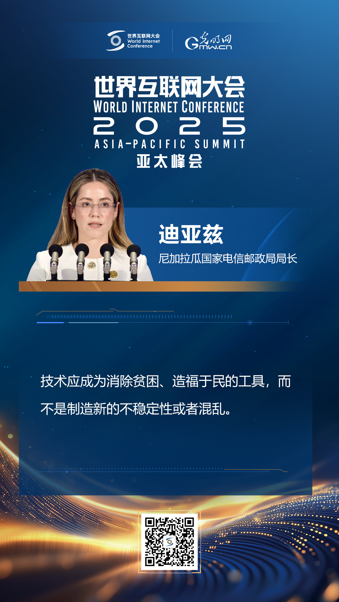 【海報(bào)】在香港，他們共話“數(shù)智未來(lái)”