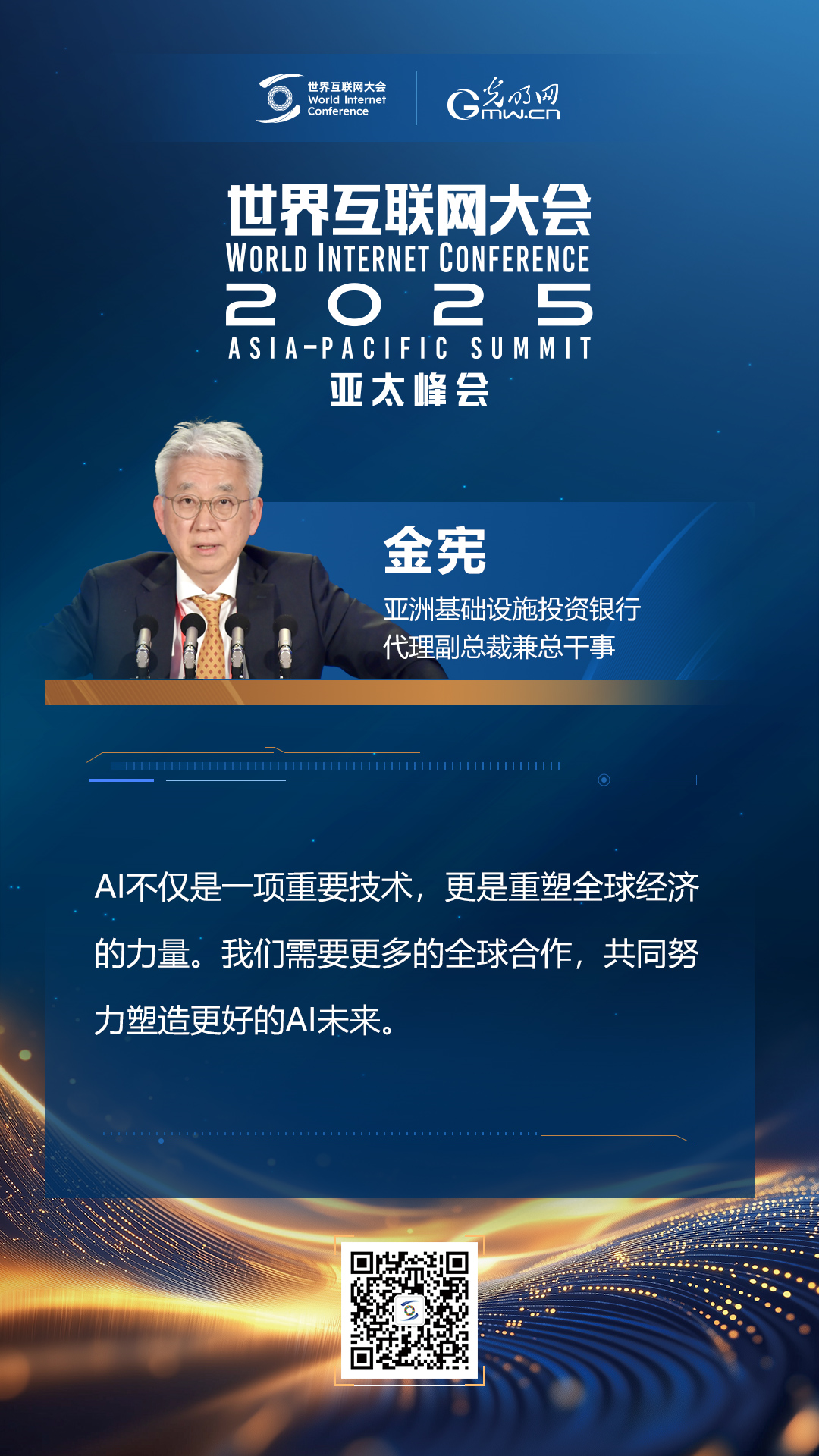 【海報(bào)】在香港，他們共話“數(shù)智未來(lái)”