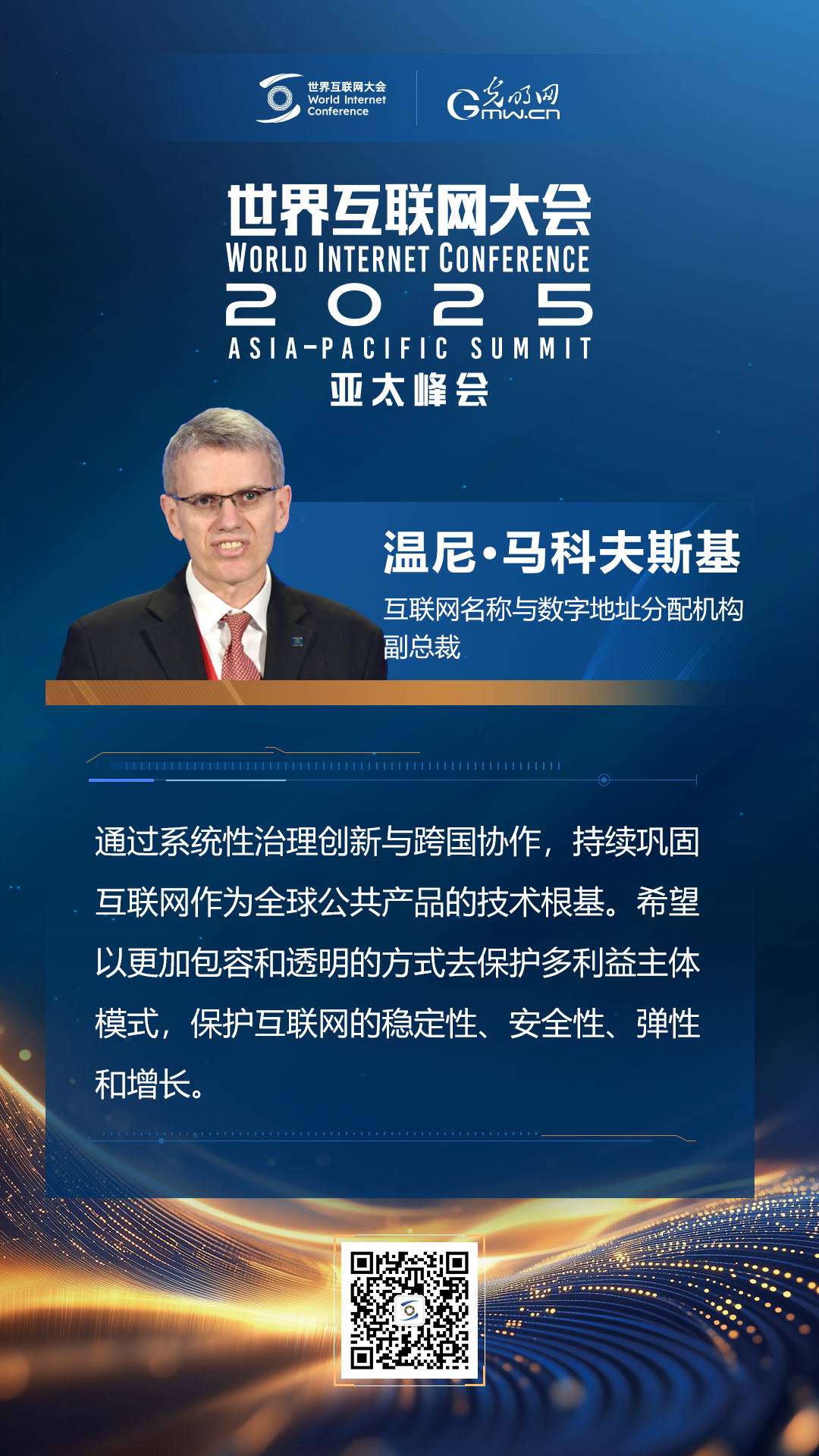 【海報(bào)】在香港，他們共話“數(shù)智未來(lái)”