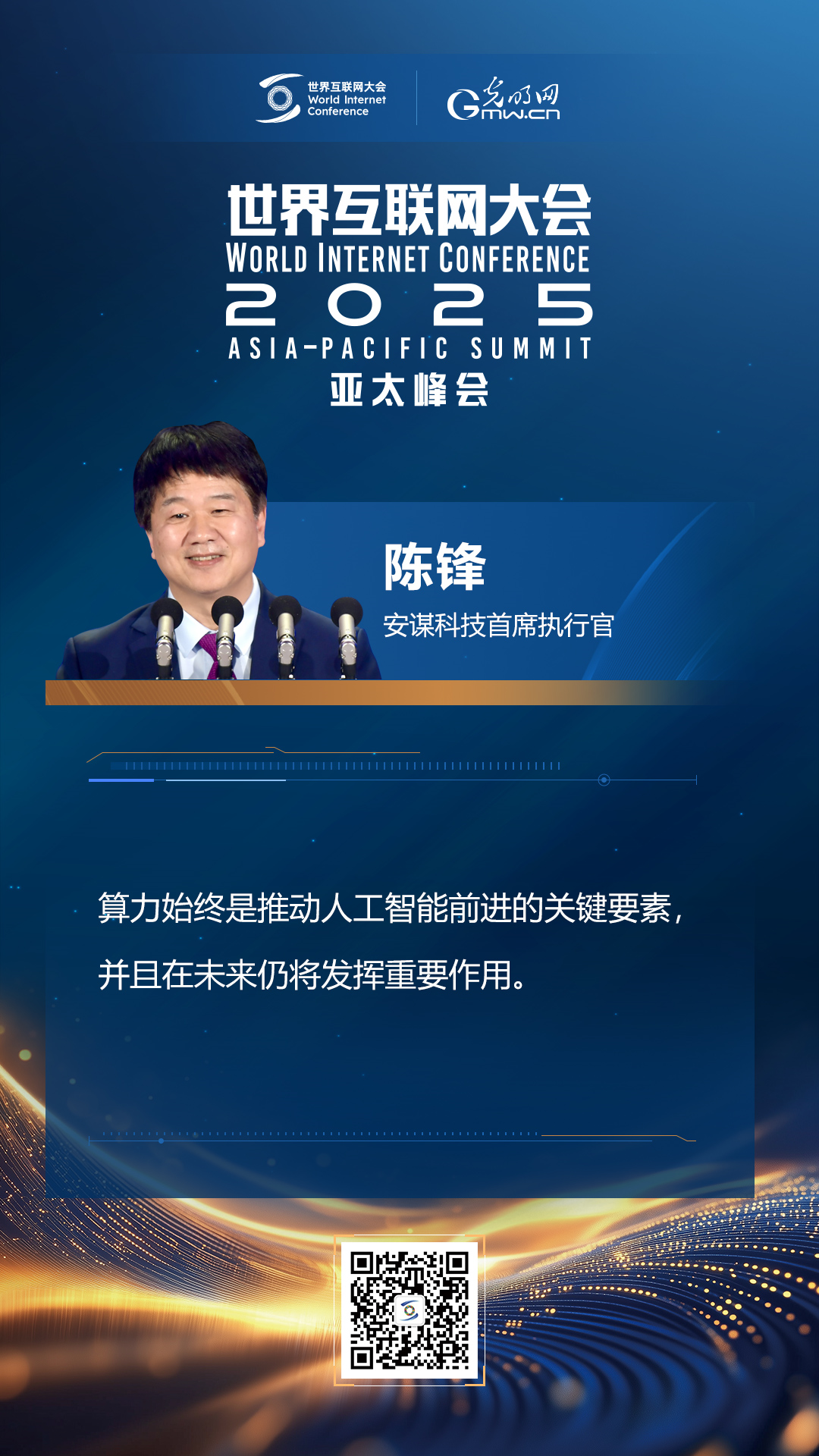 【海報(bào)】在香港，他們共話“數(shù)智未來(lái)”