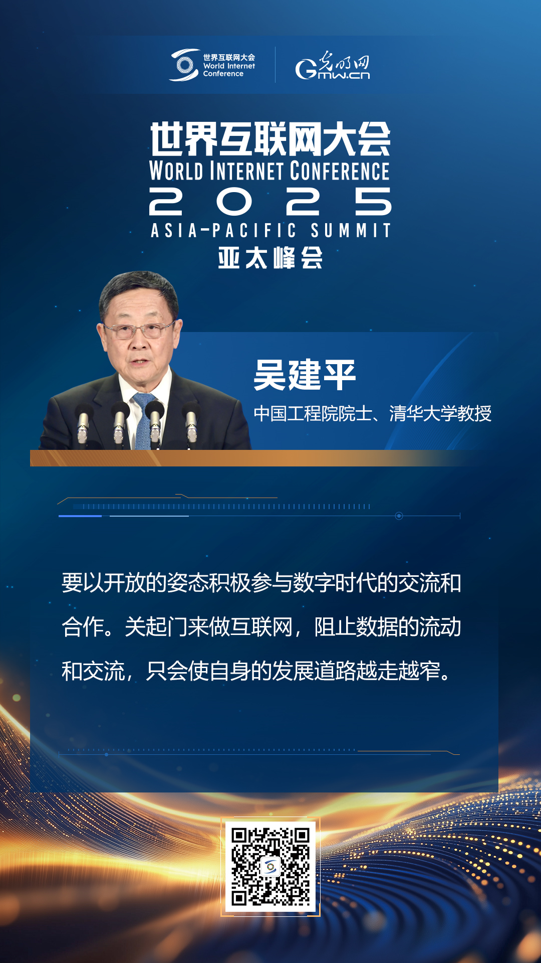 【海報(bào)】在香港，他們共話“數(shù)智未來(lái)”