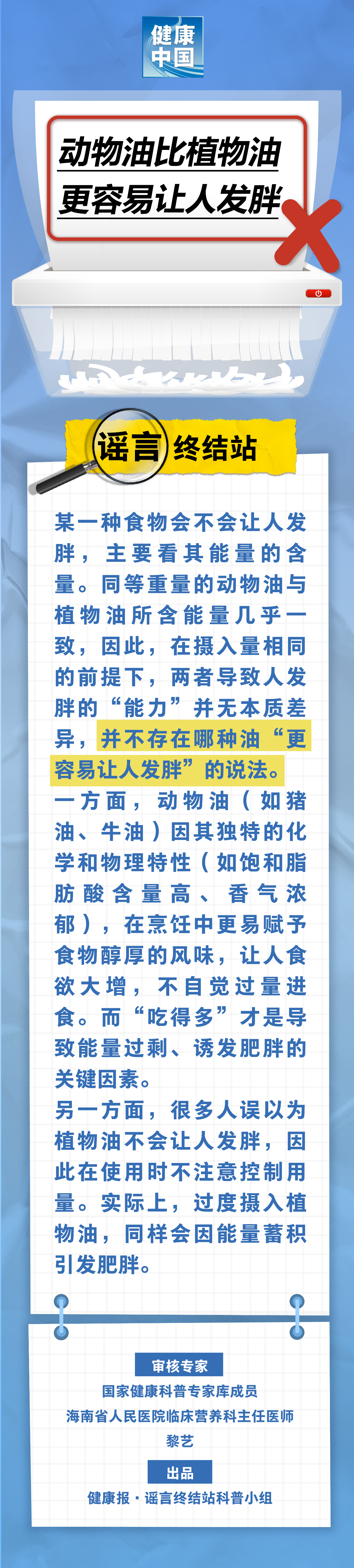 動物油比植物油更容易讓人發(fā)胖……是真是假？｜謠言終結站