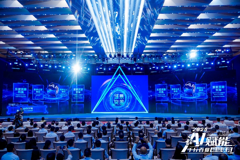 現(xiàn)場發(fā)布“場景突圍”應(yīng)用創(chuàng)新賽。主辦方供圖