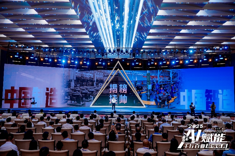 現(xiàn)場發(fā)布“揭榜掛帥”產(chǎn)業(yè)命題賽。主辦方供圖