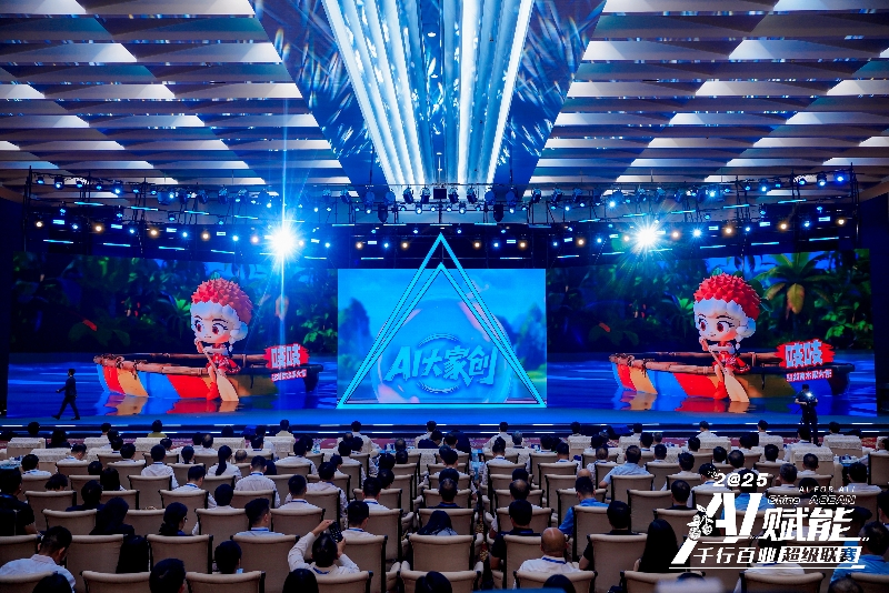 現(xiàn)場發(fā)布“AI大家創(chuàng)”全民挑戰(zhàn)賽。主辦方供圖