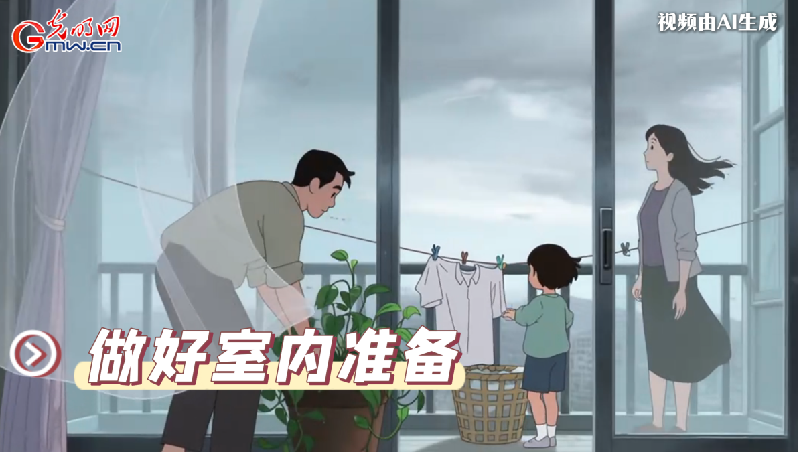 AI動畫丨收到臺風預(yù)警，我們應(yīng)該怎么做