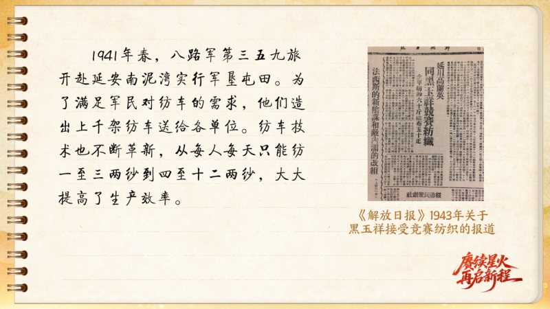 【信物見精神·有聲手賬】這架紡車既是榮譽(yù)，也是自力更生的見證