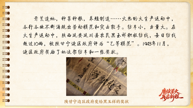 【信物見精神·有聲手賬】這架紡車既是榮譽(yù)，也是自力更生的見證