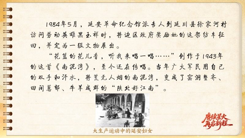 【信物見精神·有聲手賬】這架紡車既是榮譽(yù)，也是自力更生的見證