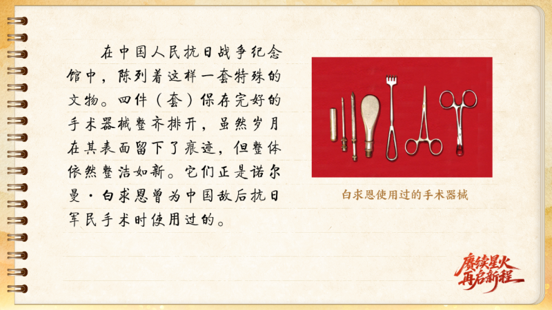 【信物見(jiàn)精神·有聲手賬】一套手術(shù)器械，一種國(guó)際人道主義精神