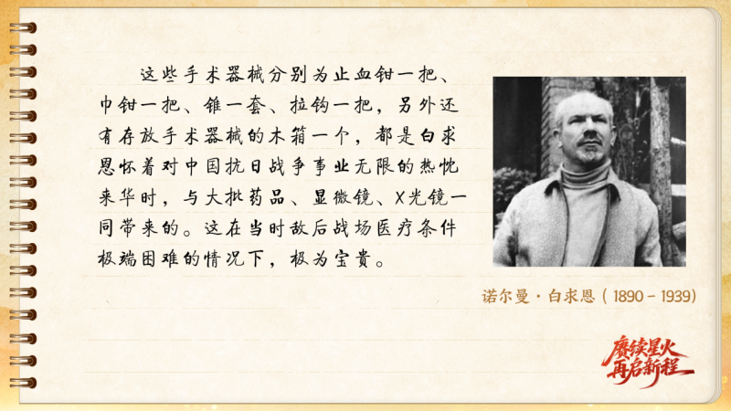 【信物見(jiàn)精神·有聲手賬】一套手術(shù)器械，一種國(guó)際人道主義精神