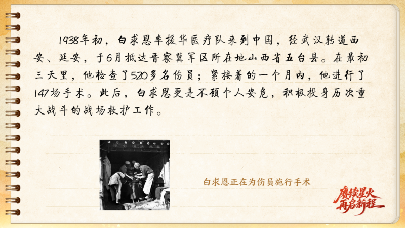 【信物見(jiàn)精神·有聲手賬】一套手術(shù)器械，一種國(guó)際人道主義精神