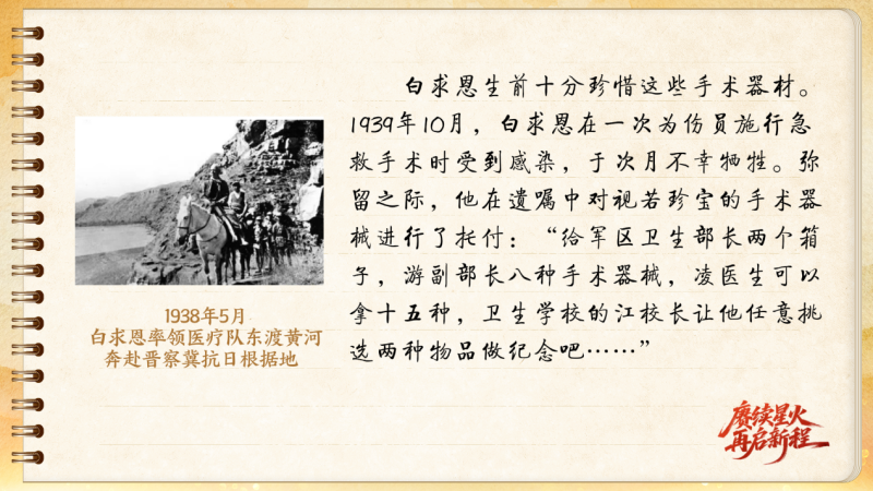 【信物見(jiàn)精神·有聲手賬】一套手術(shù)器械，一種國(guó)際人道主義精神