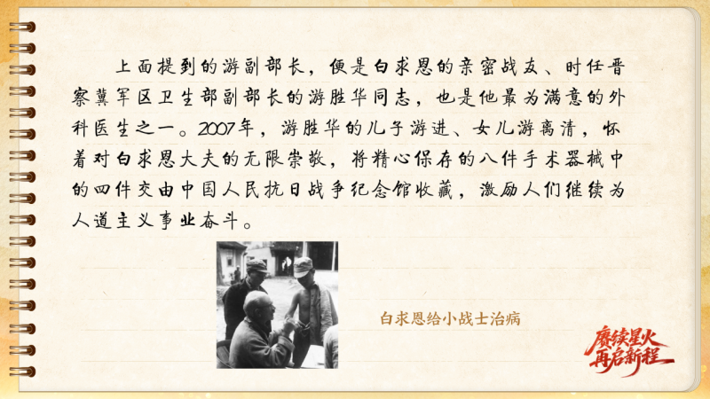 【信物見(jiàn)精神·有聲手賬】一套手術(shù)器械，一種國(guó)際人道主義精神