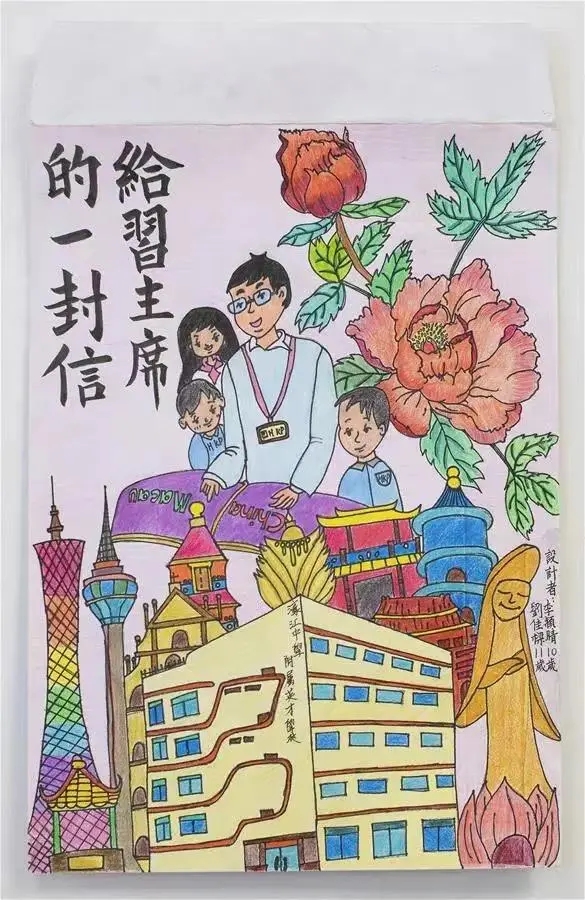 圖為澳門濠江中學附屬英才學校的小學生手繪的信封。