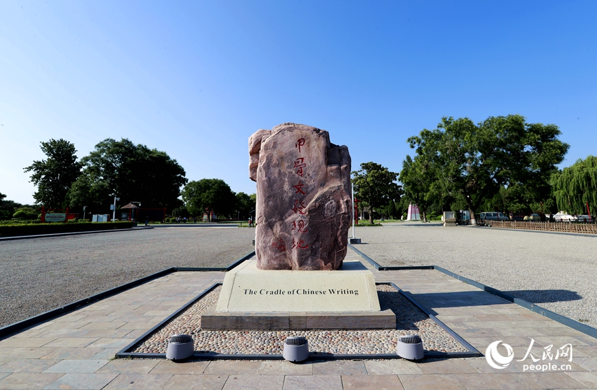 安陽是甲骨文的故鄉(xiāng)，圖為殷墟宗廟宮殿遺址景區(qū)的石碑。人民網(wǎng)記者 慎志遠(yuǎn) 攝