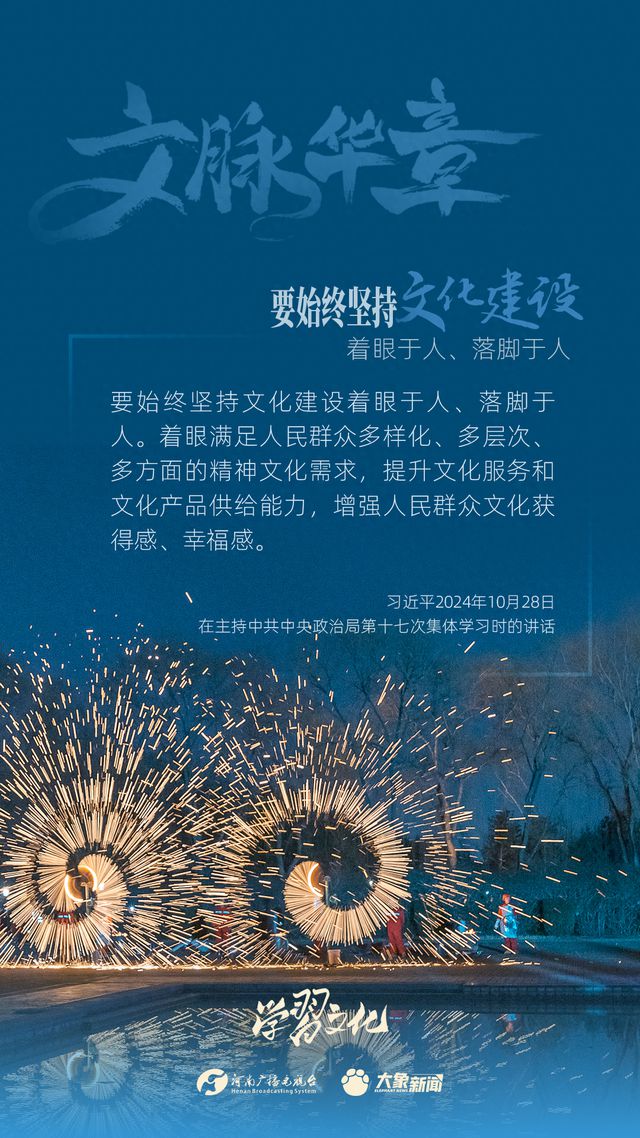 文脈華章丨要始終堅持文化建設(shè)著眼于人、落腳于人