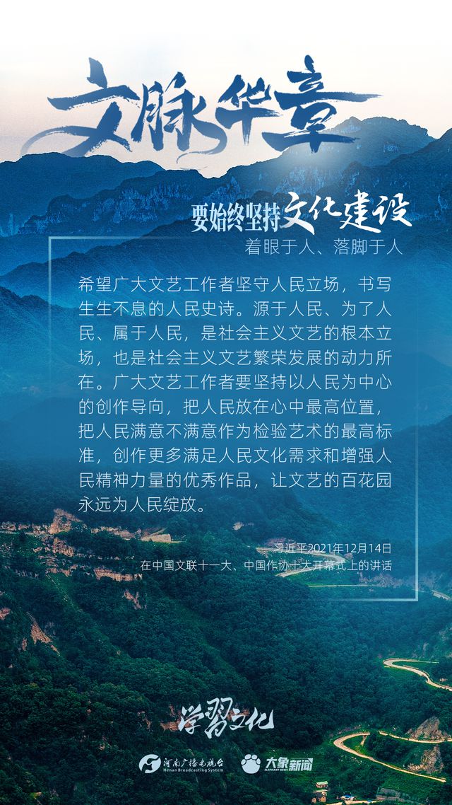 文脈華章丨要始終堅持文化建設(shè)著眼于人、落腳于人