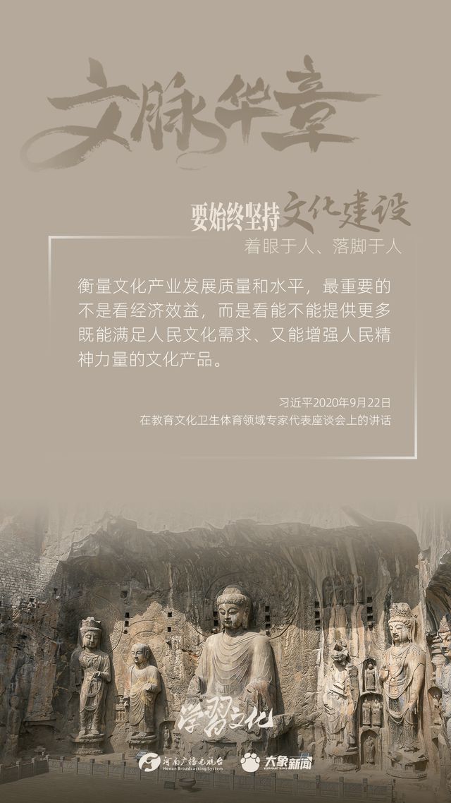 文脈華章丨要始終堅持文化建設(shè)著眼于人、落腳于人