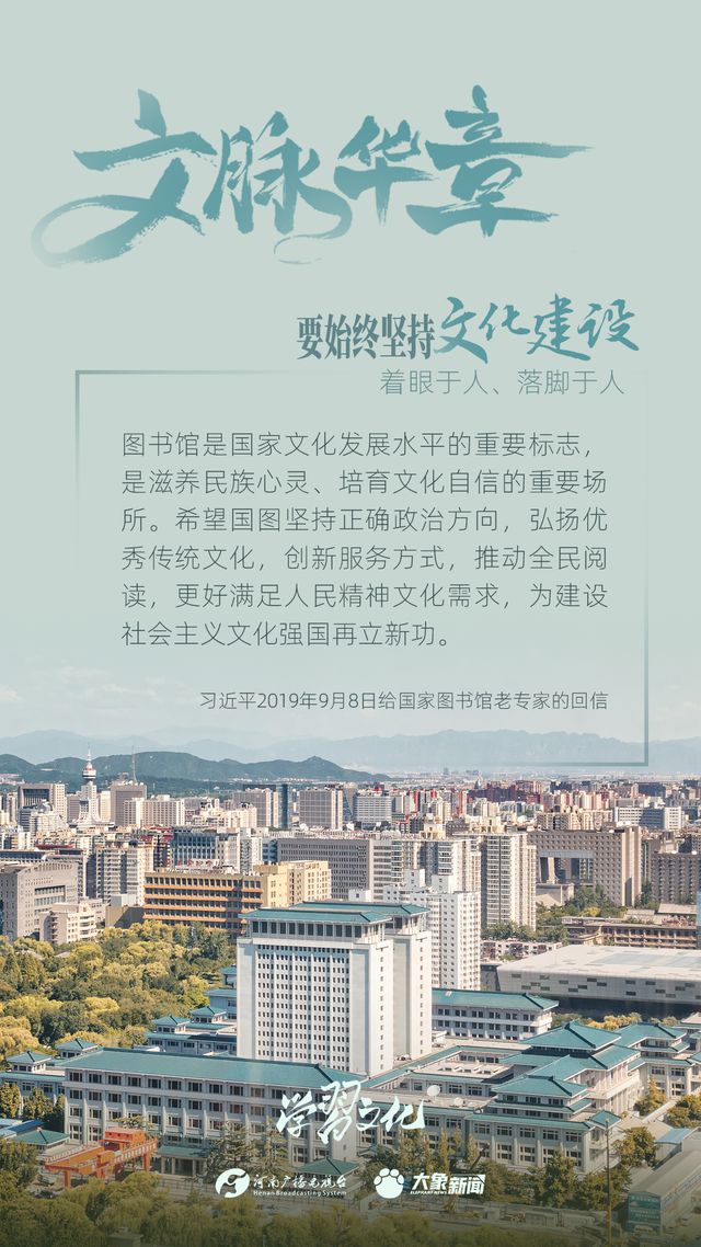 文脈華章丨要始終堅持文化建設(shè)著眼于人、落腳于人