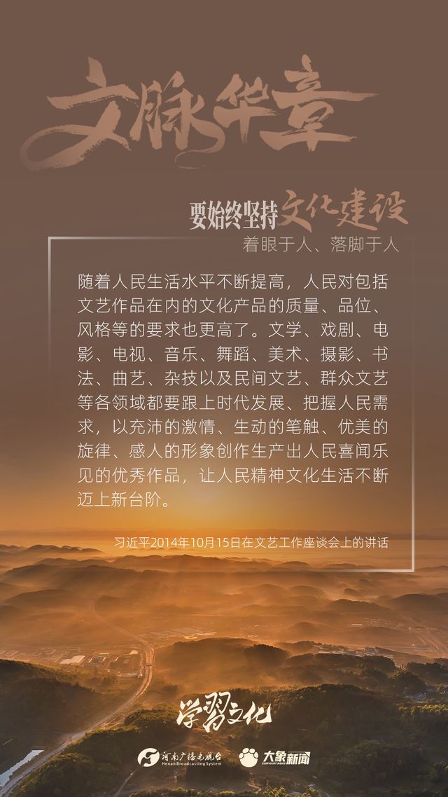 文脈華章丨要始終堅持文化建設(shè)著眼于人、落腳于人