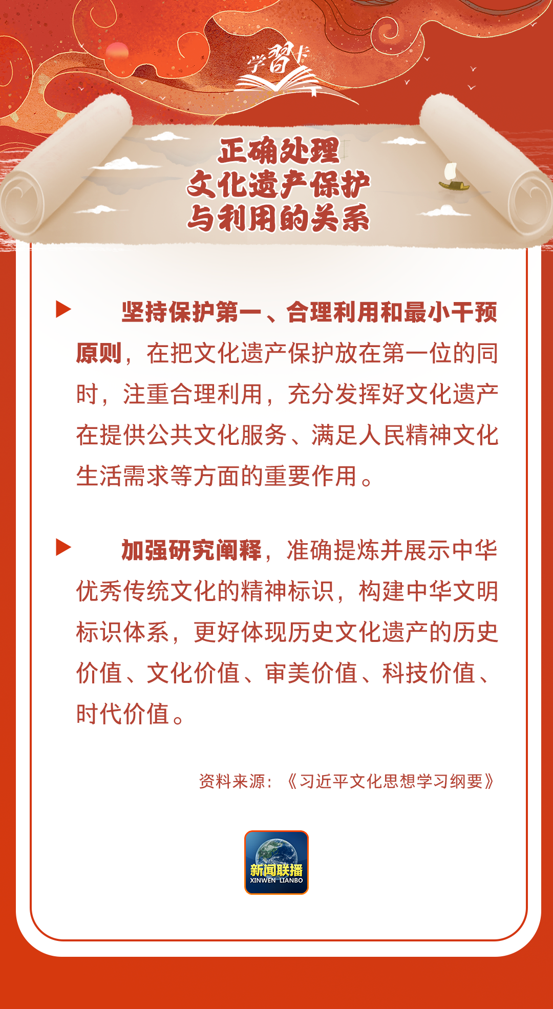 學習卡丨守護好中華民族的文化瑰寶！
