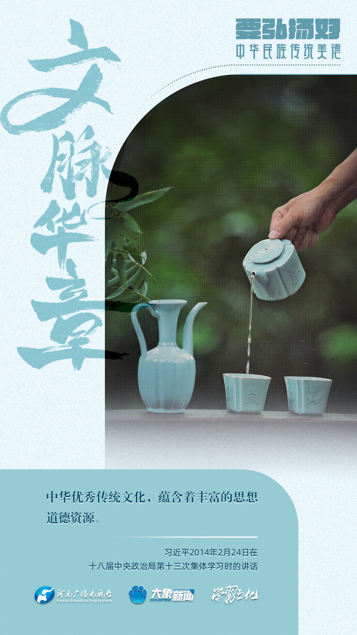 團圓年丨要弘揚好中華民族傳統(tǒng)美德